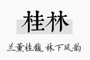 桂林名字的寓意及含义