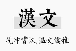 汉文名字的寓意及含义