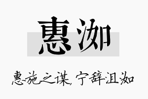 惠洳名字的寓意及含义