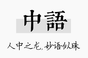 中语名字的寓意及含义