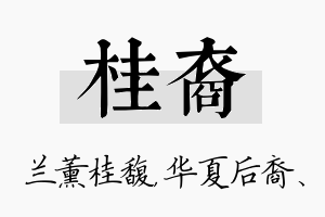 桂裔名字的寓意及含义